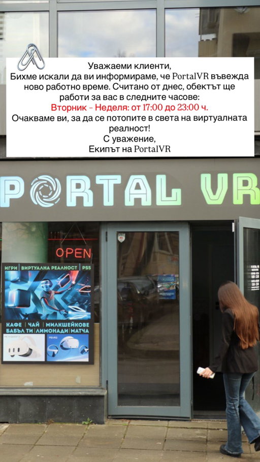 Story by portalvr_blagoevgrad on Jun 2, 2026