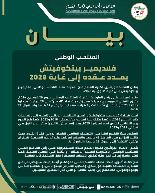 📝 بيان | STATEMENT

‎#LesVerts⭐⭐ | #123vivalAlgérie🇩🇿