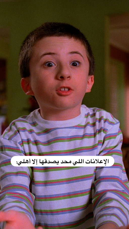 حلتيتة 😂
📺: The Middle