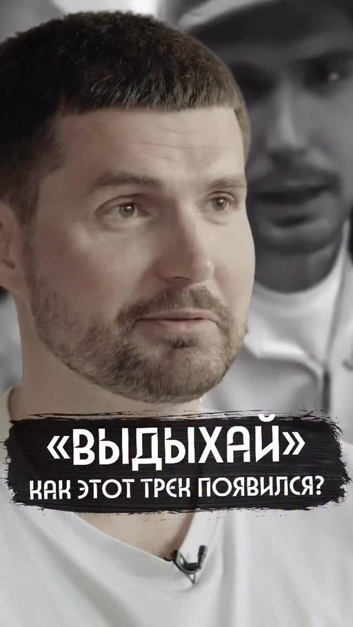 «Выдыхай» – песня, с которой для меня начался @noizemc 

Помню, как сейчас: зима 2009-2010, мы ждем первого ребенка, много времени проводим дома и много смотрим телек. Даже купили подписку на «НТВ-Плюс-Кино» из-за РЕТРОСПЕКТИВЫ фильмов с Робертом Дауни-младшим – о, невероятная жизнь до стримингов!

На канале А-One показывают черно-белый клип артиста Нойза МС – он уже написал «Песню для радио», всячески присутствовал в медиа, я про него слышал, но никогда не вслушивался.

Тогда – вслушался и обалдел от того, как это красиво и трогательно. 

В мае 2010-го я впервые сходил на его концерт (презентация «Последнего альбома» в Б1 Maximum, кто из вас там тоже был?) и услышал «Выдыхай» вживую. 

С тех пор были десятки его концертов, «Выдыхай» – в топ-3 треков, которые я жду больше всего, и Нойз, кажется, играет его абсолютно всегда.

Неделю назад мы рассказали в телеграме, как родилась «Вселенная бесконечна».

Когда публиковал, вспомнил, что в одном из наших выпусков на ютубе Нойз рассказывал, как появилась «Выдыхай» – и это история из той же самой вселенной.

🤍🤍🤍

Какой у вас топ-3 песен Нойза? Расскажите в комментариях