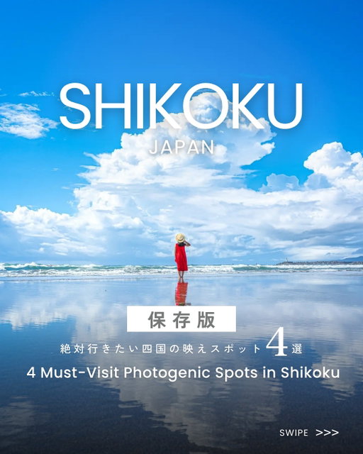 【保存版】絶対行きたい四国の映えスポット4選

Save for later: 4 Must-Visit Photogenic Spots in Shikoku

A journey through Shikoku you'll want to return to again
@shikokutourism

🌿 Irino Beach (Kochi)
A beach with no buildings, known as the "Sand Museum." Don't miss the unique T-Shirt Art Exhibition held every Golden Week (1st week of May)✨

・Photo by @kaji_nori06 @kawauso___mama 
・Kochi Prefecture Official Instagram @kochi_tabi_net @visitkochijapan

🌿 Shodoshima Olive Park (Kagawa)
Home to a white windmill overlooking the Seto Inland Sea. Grab a broom and leap into the air for a photo straight out of a storybook! 📸✨

・Photo by @mii_akkun @____amerinco____
・Kagawa Prefecture Official Instagram @udonken_kagawa

🌿 Omoide Warehouse (Ehime)
Step back into the 1950s! Explore a nostalgic street of retro candy shops and barbershops filled with vintage charm.

・Photo by @ai__1218_ @bp_power_black
・Ehime Prefecture Official Instagram @iyokannet

🌿 Kitanada Umi-no-Eki Wall Art (Tokushima)
A 150m mural painted along a breakwater. Blending into the blue sky and sea, it looks picture-perfect from any angle💙

・Photo by @cha_chan0124
・Tokushima Prefecture Official Instagram @tokushima_awanavi
ーーーーーーーーーー
A discovery hub connecting you with Shikoku.
Find more ways to explore on our profile 👀
Tag #my_shikoku and share the special moments you discover 📸
ーーーーーーーーーー

また訪れたくなる、四国旅。
@shikokutourism

🌿 入野の浜〈高知〉
建物のない、砂浜美術館。
砂浜を取り巻くありのままの自然や人の営みを、作品として見せてくれます。毎年ゴールデンウィークに開催されるTシャツアート展も必見 ✨

・Photo by @kaji_nori06 @kawauso___mama 

🌿 小豆島オリーブ公園〈香川〉
瀬戸内海を望む丘に広がる、白い風車とオリーブの木々が織りなす世界。
ほうきを手に空へ舞い上がれば、まるで物語の中に入り込んだようなベストショットを撮影することができます📸✨

・Photo by @mii_akkun @____amerinco____

🌿‬思ひ出倉庫〈愛媛〉
昭和30年代にタイムスリップ⁉
レトロな看板をくぐると、そこには懐かしい横丁の街並みが。
駄菓子屋や床屋が立ち並ぶ光景は、どれも不思議な魅力を放っています。

・Photo by @ai__1218_ @bp_power_black

🌿 きたなだ海の駅・ウォールアート〈徳島〉
全長約150mの防波堤に描かれたウォールアート。
空と海の青に溶け込み、どこを切り取っても絵になる壮観な景色です💙

・Photo by @cha_chan0124

ーーーーーーーーーー
四国とあなたをつなぐ新発見メディア。
プロフィールから四国の楽しみ方をチェック👀
#my_shikoku を付けて、 四国で出会った特別をシェアしてください📸
ーーーーーーーーーー 

#visitshikoku 
#explorejapan #hiddenjapan 
#日本旅遊 #일본여행 #เที่ยวญี่ปุ่น