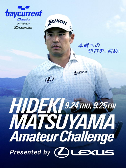 松山英樹選手がBaycurrent Classic Presented by LEXUSに今年も参戦決定 ！

世界を舞台に活躍する松山選手が今年も横浜の地へ！松山選手の日本でのプレーを見れる貴重なチャンスをお見逃しなく。

そして、優勝者は、Baycurrent Classic Presented by LEXUSへの出場権が付与される、Hideki Matsuyama Amateur Challenge Presented by LEXUSが今年も開催！

「次世代の選手たちに世界最高峰の舞台を体感してほしい」という松山英樹選手の熱い想いから誕生した本大会が今年も横浜カントリークラブにて開催されます。
今年は、大会期間が昨年の1日から2日間に拡大、闘志あふれる若手アマチュアゴルファーにも注目！

詳しくはこちらをご覧ください！
https://baycurrentclassic.com/posts-jp/M20eOWem

#PGATOUR
#BaycurrentClassicPresentedbyLEXUS
#ベイカレントＣレクサス
