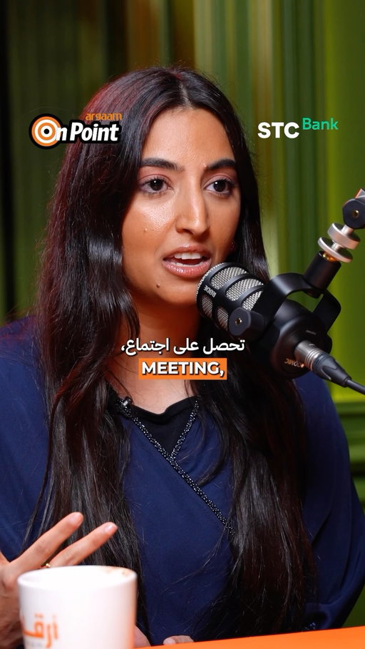 المملكة العربية السعودية سوق تضع الثقة قبل الفرصة. من يدخلها بفكرة دون سجل موثوق، لن يصل إلى غرفة الاجتماعات مع كبار المسؤوليين مطلقاً👔

المسؤولون الكبار في السعودية لا يمنحون وقتهم لمن لم يُثبت بعد أنه يستحقه🥇

حلقة جديدة مع ايمان عبدالشكور، المؤسس والرئيس التنفيذي لـ Blossom Accelerator 

🎬 شاهد الان على:
🟥 YouTube
🟩 Spotify
🟪 Apple Podcasts 

Saudi Arabia is a market where trust precedes opportunity. Entering with only an idea, but without a credible track record, is unlikely to earn you a seat in the meeting room with senior decision-makers👔

Senior officials in Saudi Arabia do not invest their time in individuals or organizations that have yet to demonstrate they are worthy of it. Reputation, execution, and credibility come first🥇

New episode with Emon Shakoor, Founder & CEO of Blossom Accelerator 

🎬 Watch now on:
🟥 YouTube
🟩 Spotify 
🟪 Apple Podcasts

#argaamonpoint #argaam #investment #startup