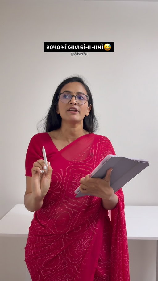 The ending is epic-don’t miss it!😅🤣🤣🤣
#2050names #kajalkevadiya #gujraticomedy #suratinstagram #fypppppppppppppppppppppppppppppppppppppppppppppppppppppppppppppppppppppp