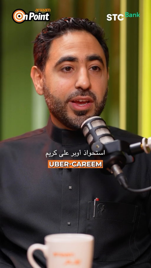 شكَّل عام 2019 منعطفاً حقيقياً في مسيرة منظومة رأس المال المخاطر بالمملكة العربية السعودية↩️

 إذ شهد صفقات استحواذ بارزة أعادت رسم ملامح المشهد الاستثماري، فيما أسهمت مبادرات حكومية في تأسيس كيانات متخصصة لتهيئة البيئة الحاضنة وتمويل المراحل التأسيسية الأولى من دورة حياة الشركات الناشئة💰

حلقة جديدة مع حسين عطار، الرئيس التنفيذي لشركة الاستثمارات التقنية 

🎬 شاهد الان على:
🟥 YouTube
🟩 Spotify
🟪 Apple Podcasts 

2019 marked a pivotal turning point in the evolution of Saudi Arabia’s venture capital ecosystem↩️

The year witnessed several landmark acquisitions that reshaped the investment landscape, while government-led initiatives established specialized entities dedicated to fostering a supportive startup ecosystem and financing companies during the earliest stages of their lifecycle💰

New episode with Hussein Attar, CEO of Tech Invest Com

🎬 Watch now on:
🟥 YouTube
🟩 Spotify 
🟪 Apple Podcasts

#argaamonpoint #argaam #startup #venturecapital #acquisition