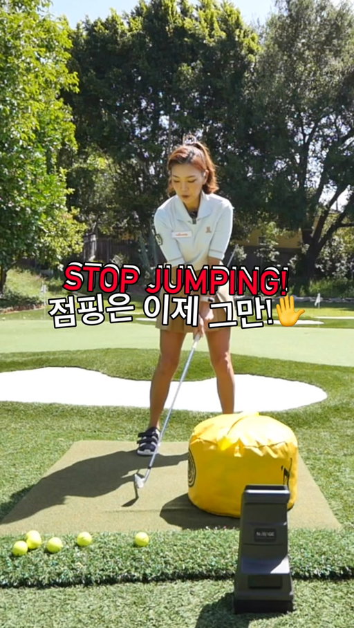 If you’re struggling with early extension, casting, or jumping up, try this simple Aimeefied drill.

The key is learning how to shift your weight while maintaining lag so your body starts the downswing instead of your hands.

✔️ Start the downswing with your body
✔️ Maintain lag while shifting pressure to the lead side
✔️ Stay low and stable through impact

This simple drill can help you compress the ball better and make your swing much more consistent.

🎥 Want the full lesson? Watch here:
https://youtu.be/FQVgTRA-rK0

🏌️ Training Tools:

Impact Bag 🔗
https://www.aimeelist.com/collections/all-products/products/golf-swing-impact-hitting-bag

Lag Stick 🔗
https://www.aimeelist.com/collections/all-products/products/golf-swing-lag-trainer-stick-wrist-impact-training-aid

Spornia Golf Net 🔗
https://spornia.com/?ref=GWA10

🎁 10% Discount Code: SPGGOLF10
배치기 (얼리 익스텐션), 캐스팅, 점핑하는 동작 때문에 고민이시면 이 에이미화 된 쉬운 드릴을 꼭 해보세요!

다운스윙에서 체중 이동과 래그를 동시에 만드는 가장 쉽고 효과적인 연습입니다.

✔️ 손보다 몸으로 다운스윙 시작하기
✔️ 체중을 타깃 방향으로 이동하면서 래그 유지하기
✔️ 임팩트까지 낮고 좌측으로 움직이기

이 드릴만 꾸준히 연습해도 볼을 더 강한 손맛을 느끼시고, 훨씬 안정적인 임팩트를 만드실거에요! 

🎥 풀 레슨이 궁금하시다면
https://youtu.be/FQVgTRA-rK0

🏌️ 영상에 사용한 연습 도구

임팩트 백 🔗
https://www.aimeelist.com/collections/all-products/products/golf-swing-impact-hitting-bag

래그 스틱 🔗
https://www.aimeelist.com/collections/all-products/products/golf-swing-lag-trainer-stick-wrist-impact-training-aid

스포니아 골프 네트 🔗
https://spornia.com/?ref=GWA10

🎁 10% 할인 코드: SPGGOLF10
