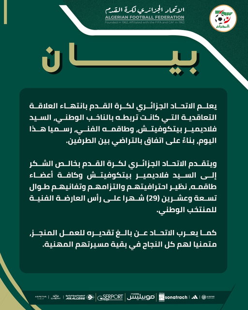 📝 بيان | STATEMENT

‎#LesVerts⭐⭐ | #123vivalAlgérie🇩🇿