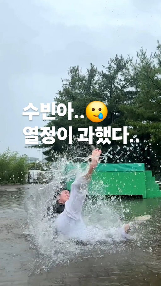 폭우는 수빈이의 열정을 감당 못 했다..
음.. 무슨 발차기를 차려했을까?

#미르메 #태권도 #이수빈