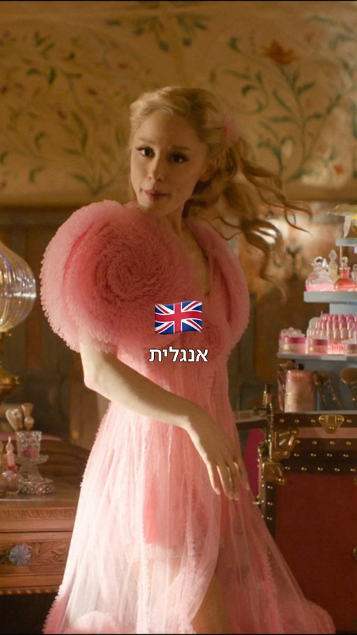 איך אומרים פופולארי ביפנית?

🎬 מרשעת | Wicked