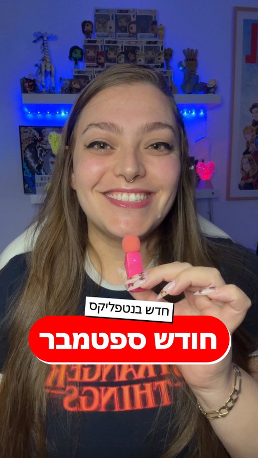 העונה החדשה של פאודה, עונה חדשה להג׳נטלמנים, סיפורי טרו קריים מטורפים, מרוץ סטיל בול ועוד מלא תוכן חדש מגיע לנטפליקס בספטמבר! למה מכאן אתם הכי מחכים?