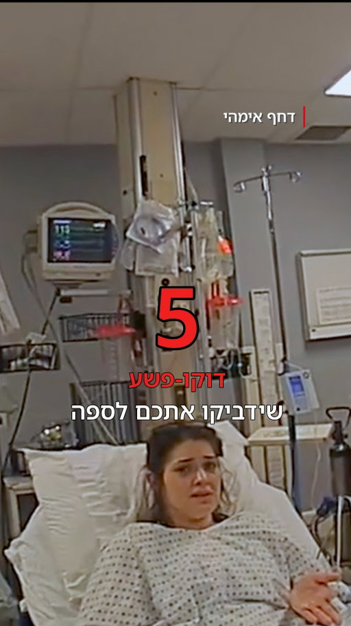 5 סדרות וסרטי דוקו-פשע להוסיף לרשימת הצפייה שלכם.