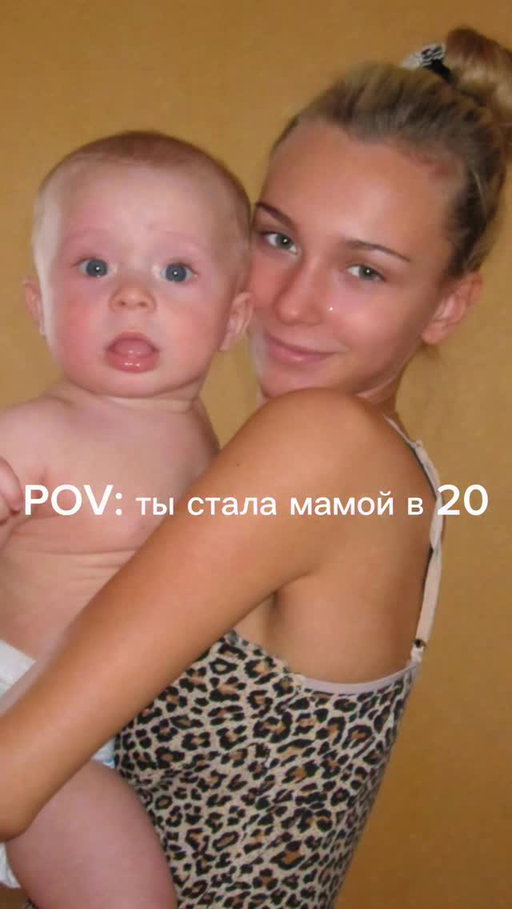 Офигела ли я, когда узнала, что беременна?
ЕЩЁ КАК.
Но о аборте и в мыслях не было.
Я просто чётко знала две вещи:
я буду рожать.
И назову его Мишей.Почему Мишей?Потому что я обожала плюшевых медведей. 😂
И, если честно, я вообще не представляла, что будет дальше.
Иногда самые важные решения в жизни принимаются именно так ..ты ещё нихрена не понимаешь,
но почему-то абсолютно точно знаешь: вот это моё.