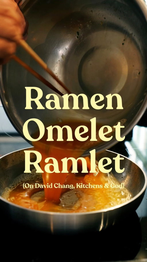Ramen Omelette 

“What took me to cooking was that there was something honest about it,” David Chang once said. Which hits differently when you remember he studied religion first.

Spend long enough studying faith and you learn to live with uncertainty. Walk into a kitchen and the omelette either works or it doesn’t. No higher authority. Just judgement day, every service.

Recipe, tips, and tricks for the perfect omelette are over on my substack.

#chefstalk #cooking #omelet #momofuku #reflection
