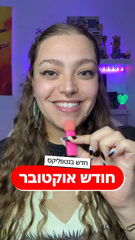 לופן חוזר, עונות חדשות של הדיפלומטית ורק לא זה, דוקו על מת׳יו פרי ועוד מלא תוכן חדש ומעולה יגיע באוקטובר לנטפליקס 👈🏻 הנה כל מה ששווה לשים אליו לב.