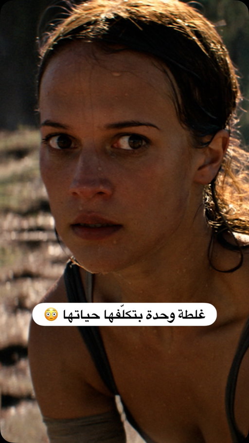 على الحافة 😭
📺: Tomb Raider