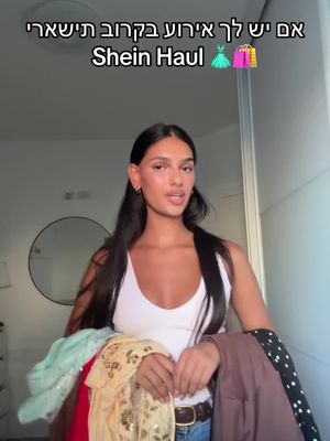 הזמנה 10/10 🪬🪬🪬#shein #foryou 