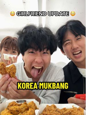 GIRLFRIEND + KOREA UPDATE 😳😳#korea #friedchicken #girlfriend #mukbang 