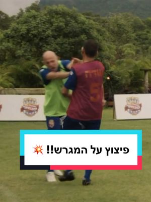 פיצוץ על המגרש בין #אלירזשדה ו#אייללחמן 💥 מה חשבתם, מי צודק ומי לא?  #גולסטאראפריקה עכשיו ב-HOT VOD וב-NEXT TV