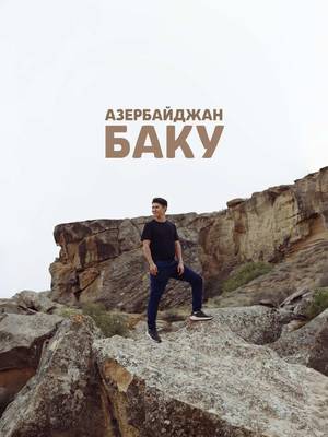 Баку - город, где старые караван-сараи соседствуют с небоскрёбами 🌆 Здесь прошлое встречается с будущим, а на столе всегда плов, кебабы и куча зелени 🤤 Гостеприимство — на максималках, а к казахстанцам тут особая любовь. Я был уже дважды и вернусь снова. А вы бы хотели сюда слетать? ✈️ 📍 @experienceazerbaijan  #Баку #Азербайджан #Путешествия #Кавказ #КаспийскоеМоре               