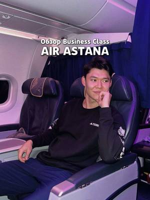 Баку → Алматы. 3 часа полёта в бизнес-классе пролетели незаметно 😌 ✈️ @airastana 📍 @experienceazerbaijan  #ЭйрАстана #БизнесКласс #Путешествия #Авиаперелёты #Баку        