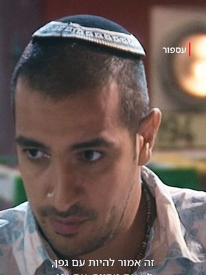 אין על קידוש של שישי #עספור #קידוש #ישראלי #נטפליקס