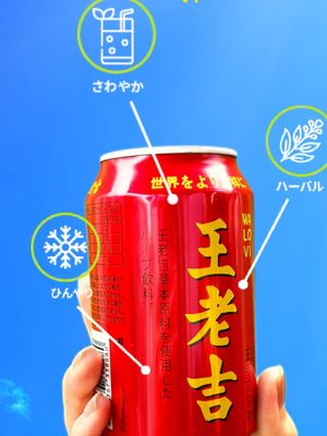 その缶から始まる、シンプルに爽やかな物語。 #王老吉 #爽快 #リズム #飲み物 #中華名物 #美味しい #純天然