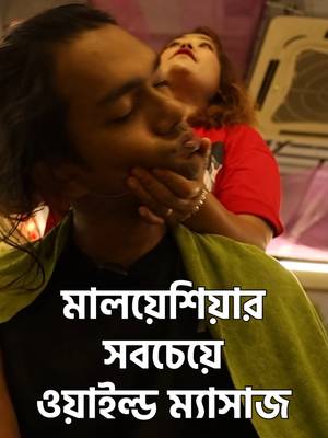 এশিয়ার সবচেয়ে ক্রেজি ম্যাসাজ 💆🇲🇾 #kualalumpur #malaysia #tiktokvlog