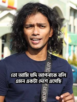 এশিয়ার গোপন রাজ্যে যেখানে সবাই ধনী 🇧🇳 #bandarseribegawan #brunei #bangladeshi #tiktokvlog