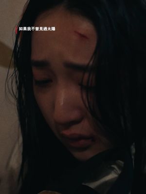 這些人有沒有點彤理心啊🤬  #如果我不曾見過太陽 現正熱播  #HadINotSeenTheSun
