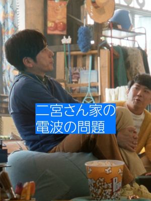 「二宮さん、お笑い観ますか？」何気ない会話から判明した、二宮さんの意外な事情とは？《二宮和也》 × 《秋山寛貴(ハナコ) 》#君のこころが観たいもの
