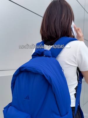 กระเป๋าเป้นุ่มนิ่มจาก adidas สีสันสดใสจุของได้เยอะ☁️ #adidas