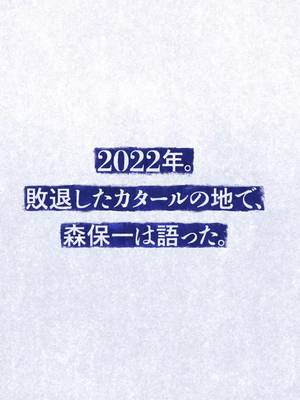 あの日から、すべては2026年のために。 さぁ、ともにいこう。 #最高の景色を 