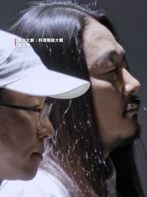 登場就存在感破表 #崔康祿 #金度潤 🔥 #黑白大廚料理階級大戰 第2季 現正熱播 #CulinaryClassWars