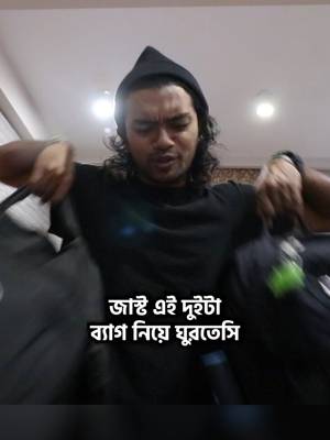 আমি কি নিয়ে বিশ্ব ভ্রমণ করি? #bangladeshi #tiktokvlog