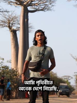 বিশ্বের ৮ম মহাদেশে গেলাম পুরো ভিডিও ইউটিউব এ #antananarivo #madagascar #tiktokvlog #bangladeshi