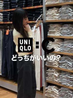 みんなはどっち派？話題のUNIQLO : Cの #スウェットパンツ の違いを公式が徹底解説！ ☑️UNIQLO : C スウェットストレートパンツ（商品番号：483285） ☑️UNIQLO : C スウェットワイドパンツ（商品番号：482314） #ユニクロ #UNIQLO #ユニクロ2026 #UniqloC #スウェット #スタッフコーデ #冬コーデ