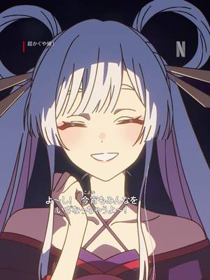 『超かぐや姫！』明日から世界独占配信スタート🌙 あなたのハートを射抜く！ これが新時代のかぐや姫💖 #超かぐや姫 #CosmicPrincessKaguya #netflix #ネトフリ #ネットフリックス