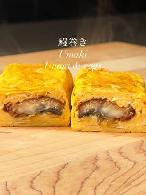 Dashimaki is tricky because it’s wetter and softer than sushi tamago but that’s also why it’s so good. Low heat, oil the pan with a paper towel, and build thin layers around broiled unagi. Umaki = Kansai comfort. Here showing you a easy recipe and how to cook it at home Recipe in comments #cooking #fyp #japanesefood