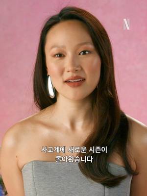 📩신사, 숙녀 여러분. 가면무도회에 나타난 신비한 여인 소피, 하예린의 초대장을 전달합니다. <브리저튼> 시즌4 파트1, 절찬 스트리밍 중. 파트2는 2월 26일 공개. 오직 넷플릭스에서. #브리저튼4 #Bridgerton4