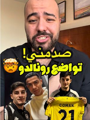 قصة رونالدو مع جون لاعب الخلود😂❤️ #sportsontiktok #spl #الخلود 