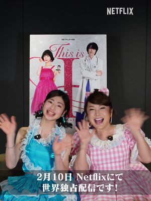 カラフルでキラキラな 衣装に身を包んだ、 はるな愛と望月春希に インタビュー🎤✨ 映画の見どころは…⁉️ Netflix映画『This is I』 世界独占配信中💖 #ThisisI #ディスイズアイ #はるな愛 #望月春希 #Netflixニュープリンセス
