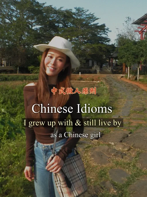5 Chinese idioms I grew up with and still live by🧧 #chineseculture #chinesewisdom 