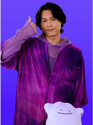#松村北斗 さんが #ぽこポケのうた 踊ってみた🕺 さりげない #メタモン ポーズがポイントだよ💜みんなも踊ってみてね！ Pokémon Pokopia, arriving on March 5th! #ポケモン #ぽこあポケモン