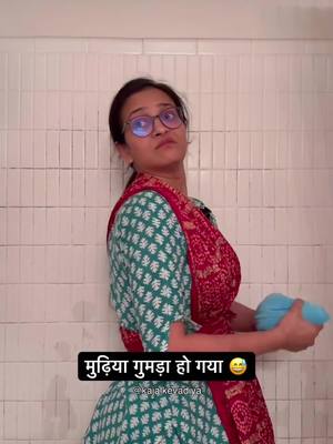 Wo dhabe par sone Gaye the to….🤣#kajalkevadia #gujraticomedy 