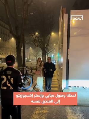 الآن أصبح كل شيء في العلن! 🤯 لحظة وصول مبابي وإستر إكسبوزيتو إلى الفندق نفسه 😳 #sports #sportsontiktok #sportstiktok