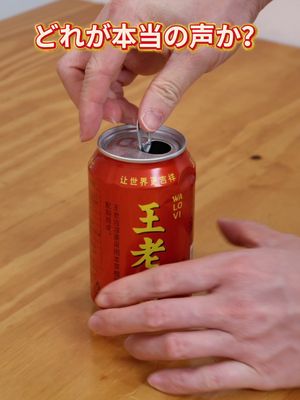 本物のファンは予想なんてしないよ。 ちゃんと声で聞き分けられるんだ。 #王老吉 #viral #飲み物 #爽快 #美味しい #viral #声真似