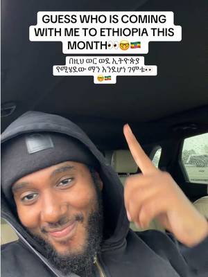 Any Guesses?🤷🏾‍♂️🤓🤫 #fyp #ethiopian_tik_tok🇪🇹🇪🇹🇪🇹🇪🇹 #ethiopia #habesha #ddgethiopia 