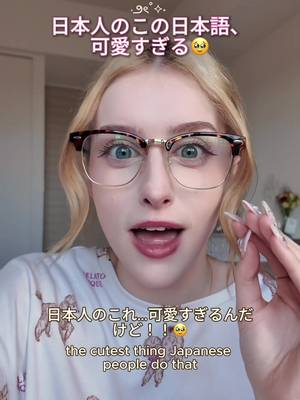 かわいい日本語いっぱいあって大好き🥹✨ もっと教えてください！Migakuデッキに追加します📚💗 - #日本語かわいい #日本語勉強中 #外国人の日本生活