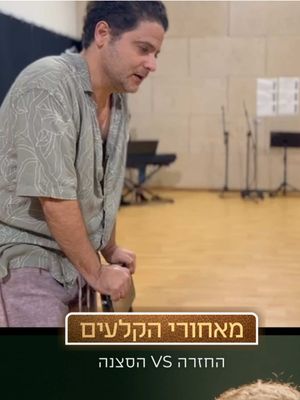 מוכנים לזה? קבלו הצצה למאחורי הקלעים של סצנת ההצגה של אבישי 😱🎥 #זגוריאימפריה יום חמישי בשעה 16:30 ב-HOT VOD וב-22:00 ב-HOT3 