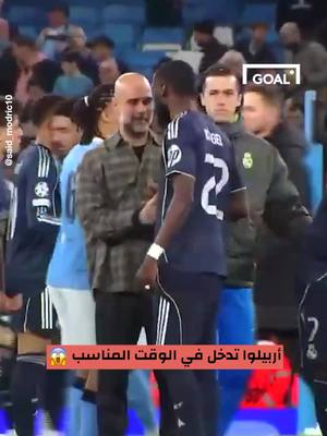 روديجر خرج عن السيطرة😱🔥 لن تصدق ما فعله جوارديولا في النهاية!😮